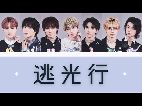 [歌詞・歌割り] 逃光行 ／原因は自分にある。｜アニメ『彼方から』OP曲