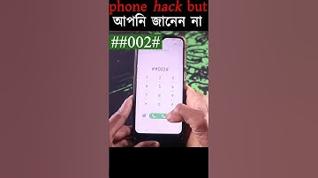 মোবাইল হ্যাক হয়েছে কিনা কিভাবে বুঝবেন#shorts