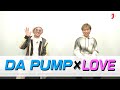 DA PUMP&times;LOVE 愛してやまない◯◯を語る!![DA PUMP スペシャル]【ミュージック・ジャパンTV】