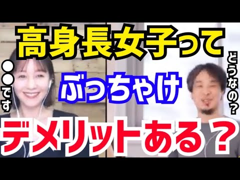 【ひろゆき&トリンドル玲奈】コレする時はちょっと困りますね…。背が高いと●●なんですよね。トリンドル玲奈が高身長女子のデメリットについて語る【切り抜き/コラボ/論破/低身長/背が低い/ヒール/目立つ】