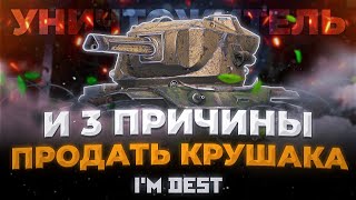 УНИЧТОЖИТЕЛЬ - НАРОДНЫЙ ЛЮБИМЕЦ | ОБЗОР TANKS BLITZ (WOT BLITZ)