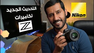 تحديث كاميرات نيكون - nikon firmware update screenshot 5