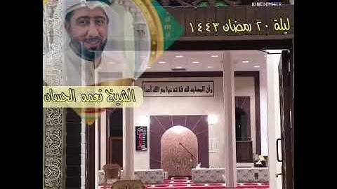 جديد الشيخ د. #نعمه_الحسان ؛ سورة الأنعام؛ حتى آية 41؛ صلاة القيام؛ قراءة وتلاوة عراقية؛ مزامير داود