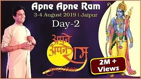 Apne Apne Ram I Dr. Kumar Vishwas I Day 2 I  अपने अपने राम I कुमार विश्वास