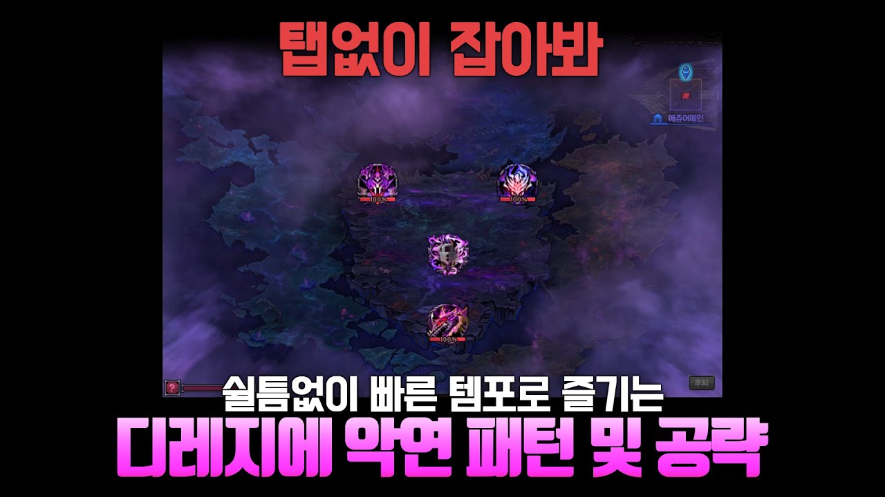 디레지에 악연 패턴 및 공략