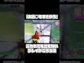 やばすぎるプレイがこちら笑笑 フォートナイト フォトナ クリップ おもしろ Shrots やばすぎるプレイがこちら笑笑 フォートナイト フォトナ クリップ おもしろ Shrots