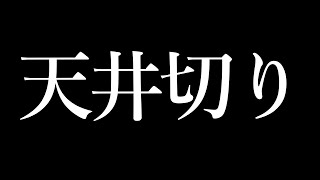 FX、損切りした直後に安倍首相辞任で天井切り。もうダメだぁ