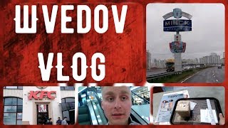 Шvedov VLOG | ВЫПУСК 22 | КОМАНДИРОВКА В МИНСК | ЧИТМИЛ | КИТАЙСКАЯ ЛАПША | Шvedov VLOG | ВЫПУСК 22 | КОМАНДИРОВКА В МИНСК | ЧИТМИЛ | КИТАЙСКАЯ ЛАПША |