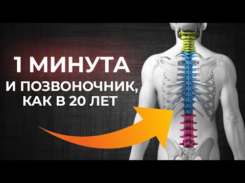 Лучшее упражнение для спины и осанки омолодит спину за 1 минуту!