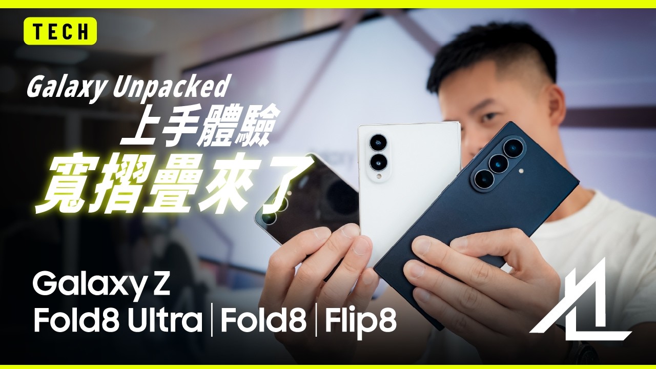 三星 2026 新成員 寬摺疊 Z Fold8 報到！Galaxy Watch Ultra 二代支援水肺潛水！ 縮圖