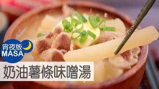 奶油薯條味噌湯/Ebi & Kimchi Cream Penne|MASAの料理ABC