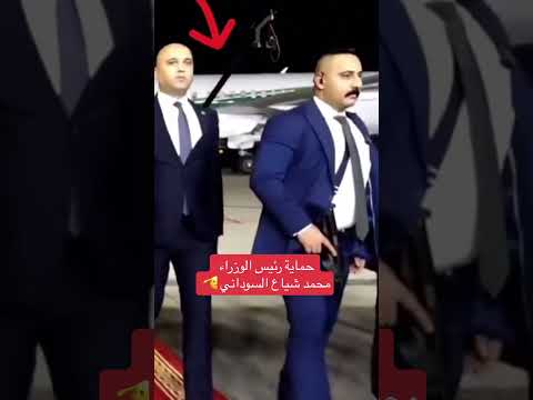 حماية الرئيس محمد شياع السوداني الشعب العراقي عراق اكسبلور العراق محمد شياع السوداني لايك