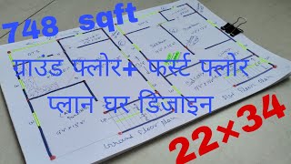 22*34 ground floor+first floor plans 748 sqft house plan 2 bhk small home design