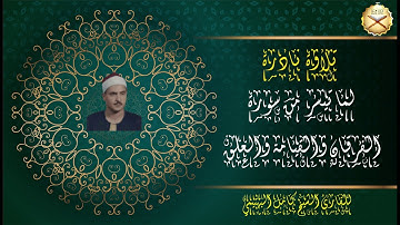 تلاوة نادرة لما تيسر من سورة الفرقان والقيامة والعلق | للقارئ الشيخ كامل البهتيمي