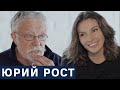 Юрий Рост — о том, как фотографировал великих людей и почему в России их почти не осталось