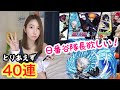 【モンスト】BLEACHコラボガチャとりあえず40連！(・∀・)