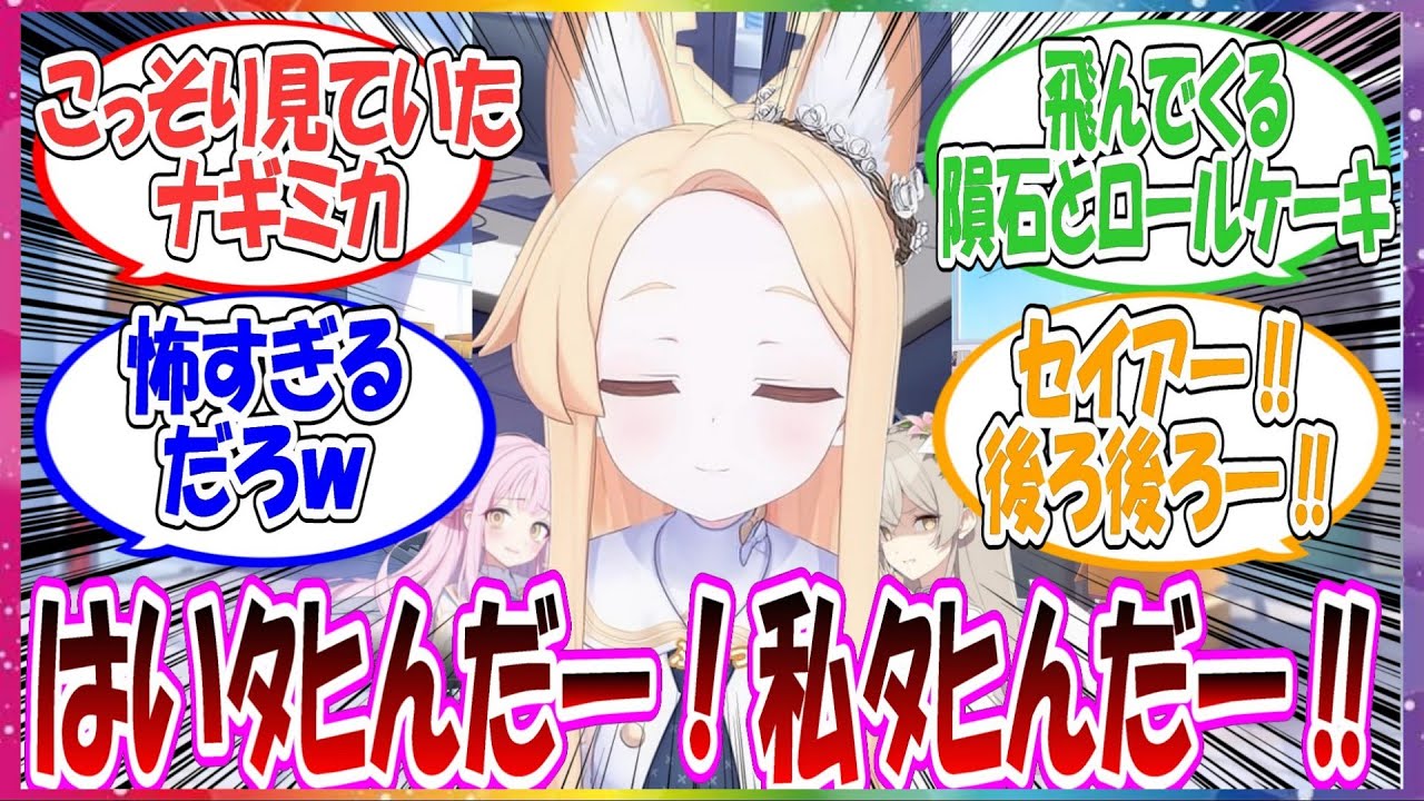 ここだけケモ耳大好きな先生がセイアの耳に顔をうずめて匂いを吸っているところ、ミカとナギサにがっつり目撃されて４が確定した世界線に対する先生方の反応集【ブルアカ・総集編】