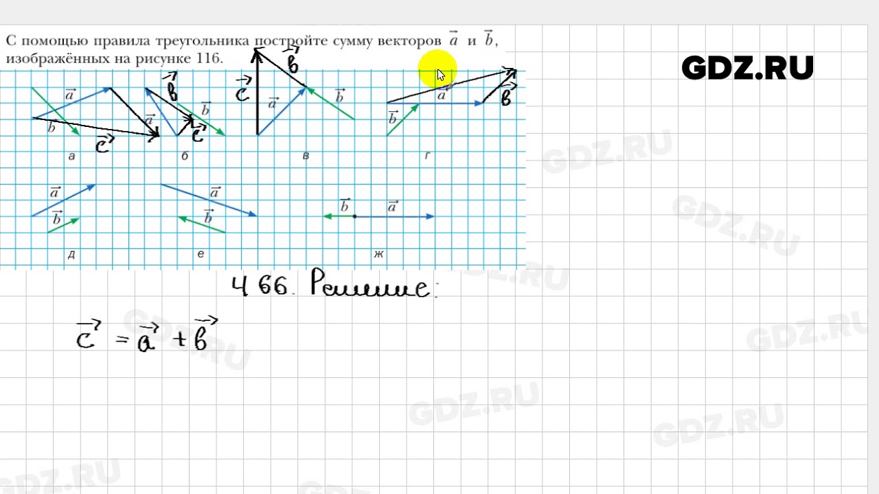Геометрия 9 класс мерзляк. Домашние задания по геометрии 9 класс Мерзляк. Геометрия Мерзляк 9 класс гдз номер 466. Построение треугольника с помощью векторов. Гдз по геометрии 9 кл Мерзляк 466.