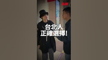 【SUM中古車】信義區街訪大挑戰!究竟有沒有成功呢?!  #sum汽車網 #sum  #yes認證  #五大保證  #五大保固  #二手車