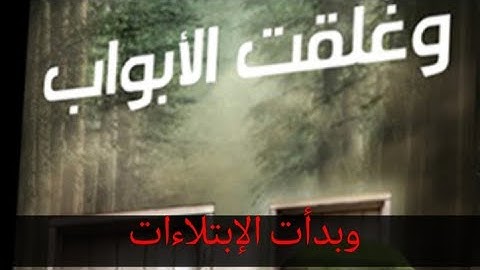 علمتني سورة يوسف (2)