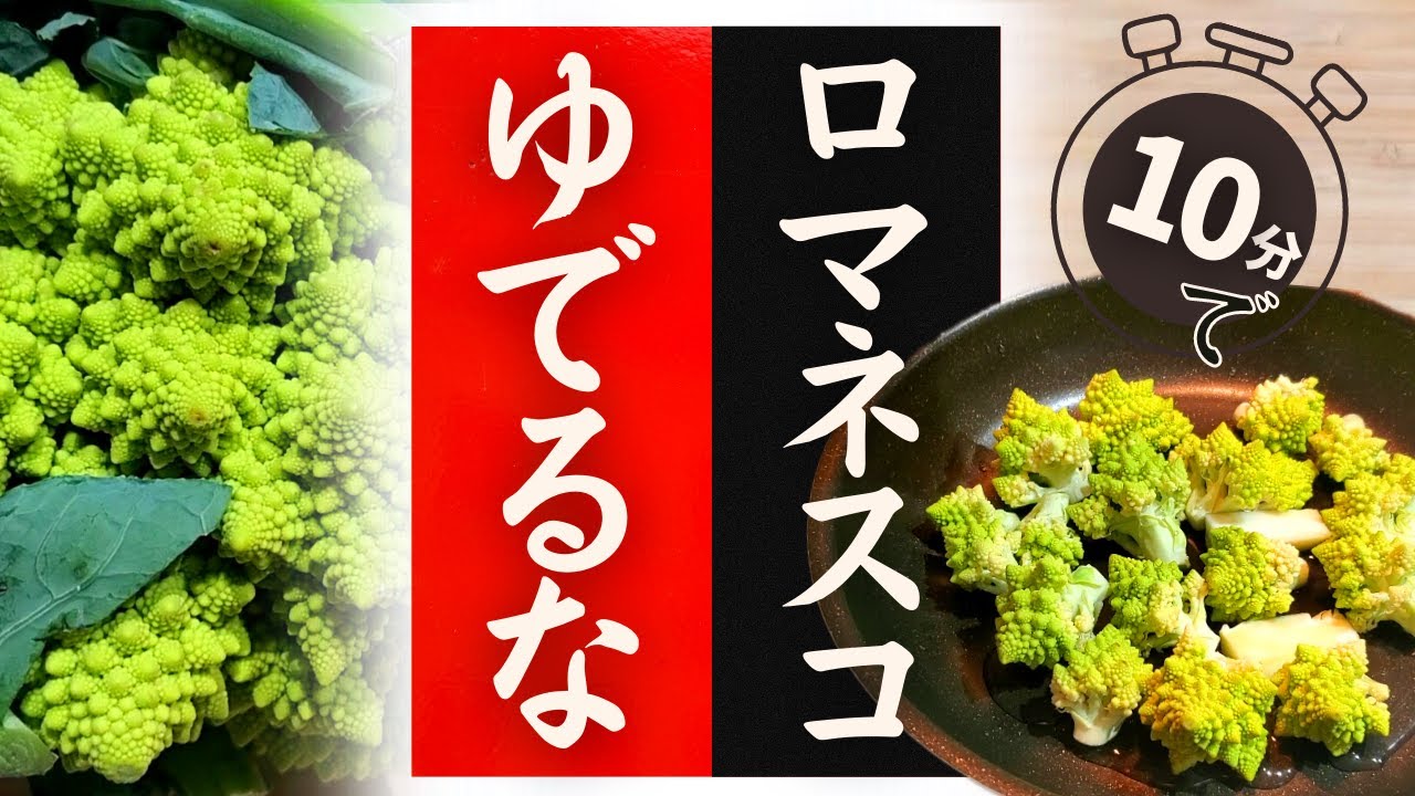 ロマネスコ 食べ 方