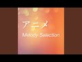 青春Vibration (オルゴール) (オリジナル歌手 : 秋山澪 [CV:日笠陽子)