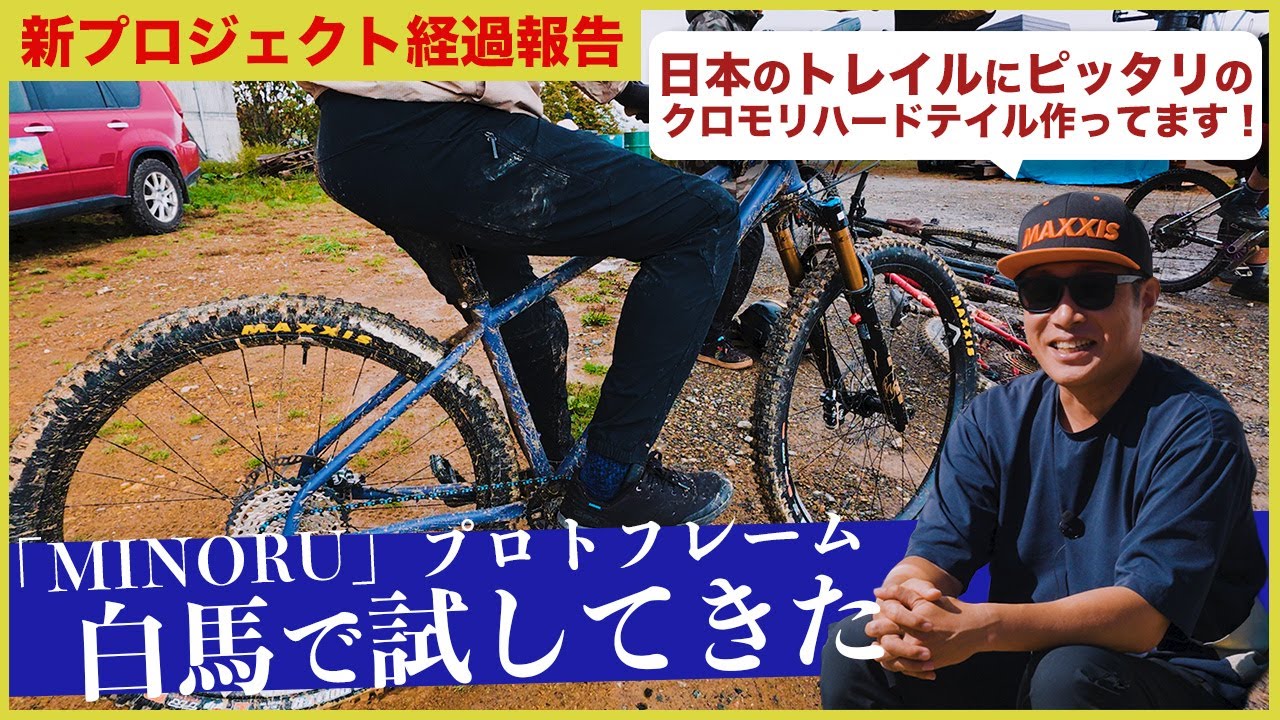 中間報告】クロモリHTプロジェクト進行中！強度テスト＆試走で見えた 