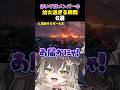 【まとめ】ぶいすぽメンバーの幼女過ぎる瞬間6選 [#小森めと /#ぶいすぽ /#切り抜き ]