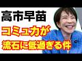 最大の国難は、高市早苗のコミュ力の低さだった件/自民党/ホルムズ海峡/イラン/