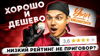 Красногорск. УМИ суши. ОБЗОР ХУДШЕЙ ДОСТАВКИ! Рейтинг 3.6 !