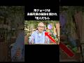 【感動】所ジョージの結婚観 #感動する話 #雑学 #芸人