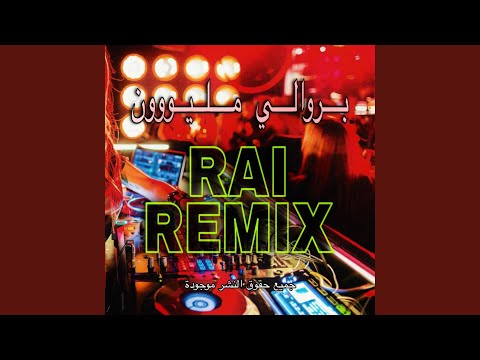 Dj Rai Mix 2025 راي هبــــــــــال