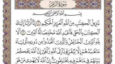 سورة الزمر للقارئ الشيخ سعود الشريم