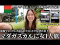 【プチ炎上】マダガスカルの市場でネックレス盗まれた動画だしたらちょっとだけ炎上してる件。大量コメント返しもしてみた‼レスバもしちゃった。