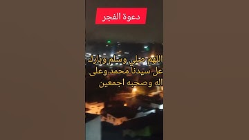 #اكسبلور #اذكار_الصباح #ترند #دعاء #اذان_صلاة_الفجر_الظهر_العصر_المغرب_العشاء