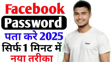 Facebook password kaise dekhen | Facebook password kaise pata Karen | Facebook password kaise nikale