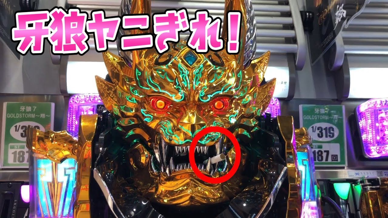 CR牙狼 GOLDSTORM翔 1/319-