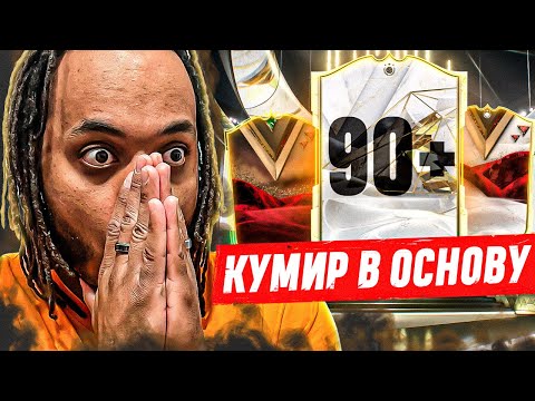 Видео: Поймал ТОП КУМИРА в Основу ! ОТКРЫЛ 300+ ПИКОВ | Поймал КУМИРА ДИНАСТИИ и 10 игроков ДИНАСТИИ