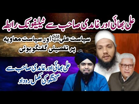 Javed Ahmad Ghamdi Aur Eng Muhammad Ali Mirza Sahab Se Telephonic Rabta | Muhammad Talha Alvi |