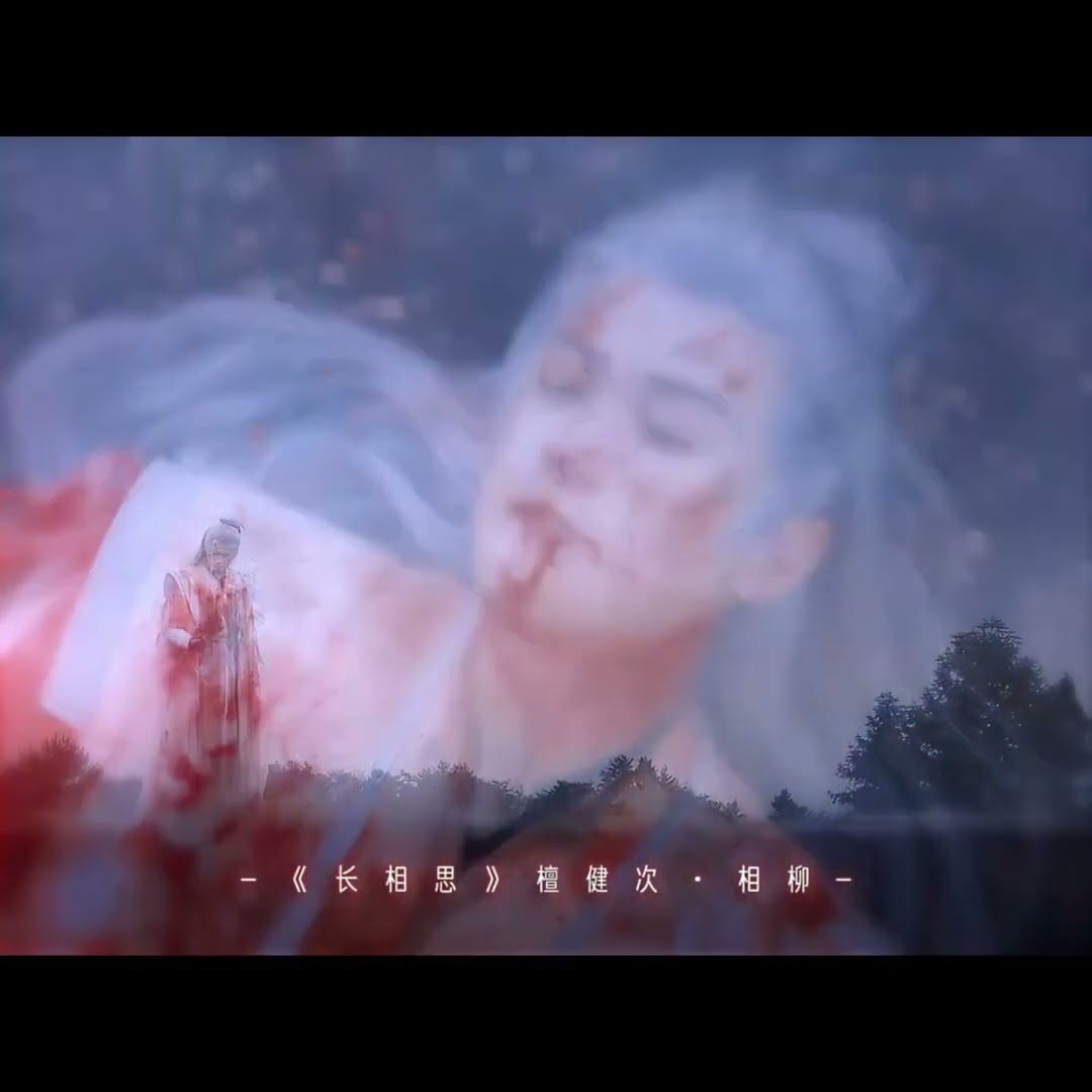 Xiang Liu X Tang Qi #滤镜 #Filter #长相思 #LostYouForever #檀健次 #TanJianci