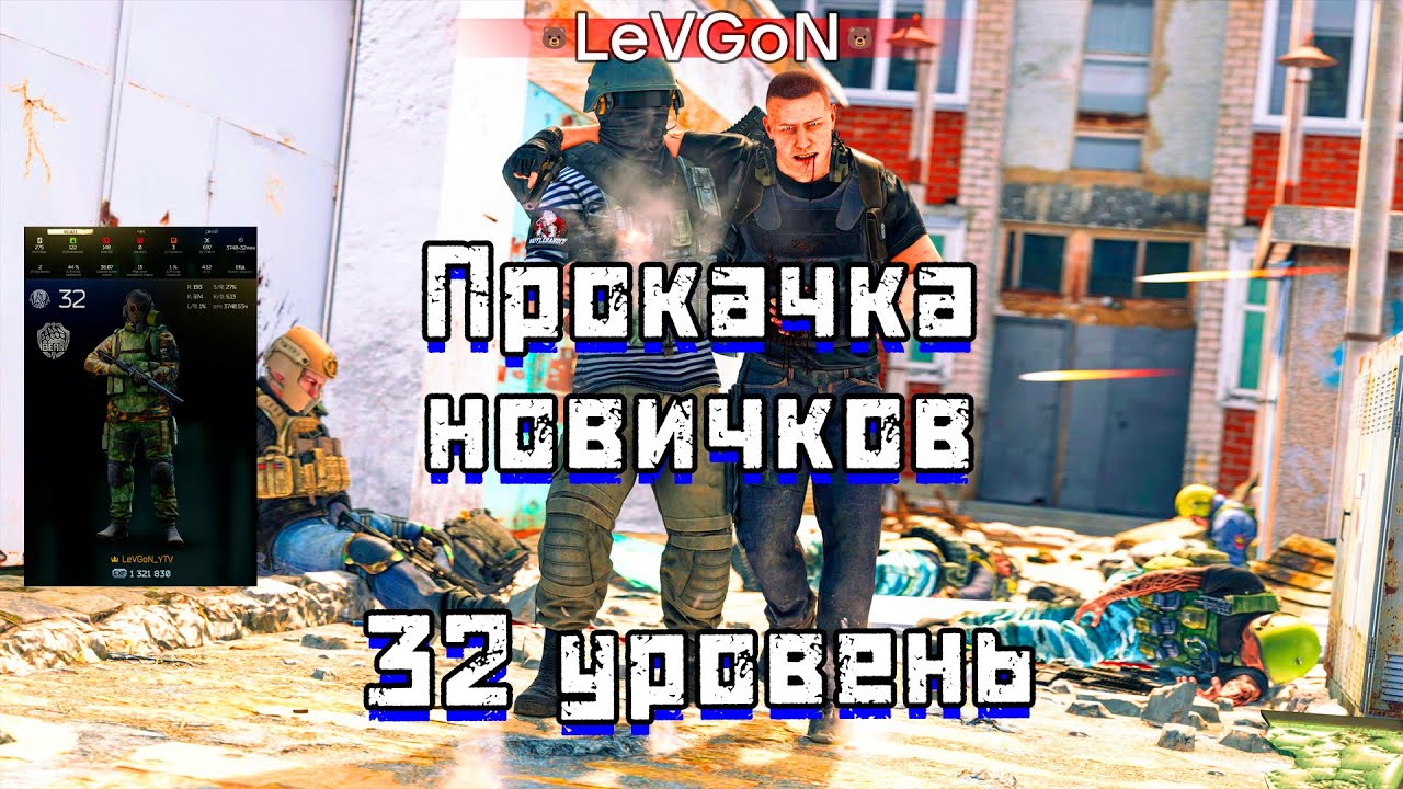 💪Прокачиваем свой отряд, помощь и прохождение квестов соотряднику-новичку в Таркове🔴🅻🅸🆅🅴№1013