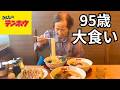 【大食い】久しぶりのラーメンにおばあちゃんの食欲が爆発しました