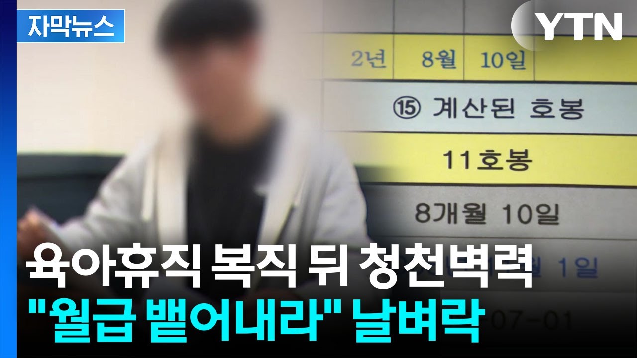 [자막뉴스] 임용 당시 교육청 실수인데...정부는 