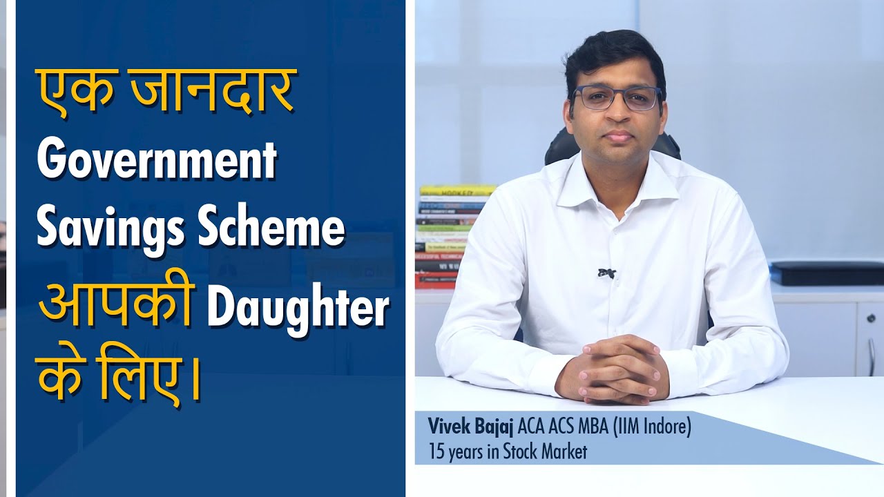एक जानदार Government Savings Scheme आपकी Daughter के लिए। - YouTube