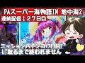 [ホール配信]ミッションパチンコ　LT引くまで終われません7日目#パチンコ#地中海2