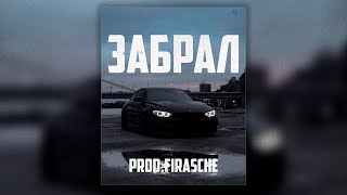 [FREE] MACAN x Jakone x AVG Type Beat - "Забрал" | Guitar Beat | Piano Beat (prod Firasche)