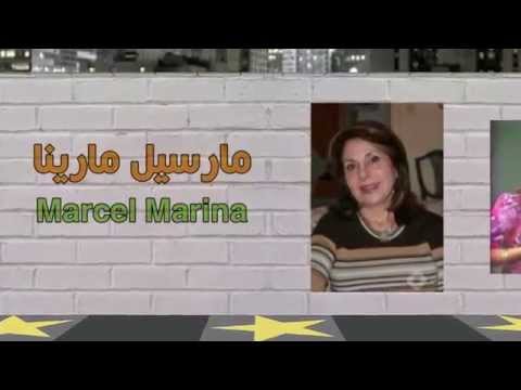 الممثلة اللبنانية مارسيل مارينا