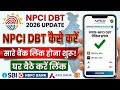 NPCI Aadhaar Link Kaise Check Kare 2026 🔥 | Bank Account Se Aadhaar Link Status Online | DBT Check