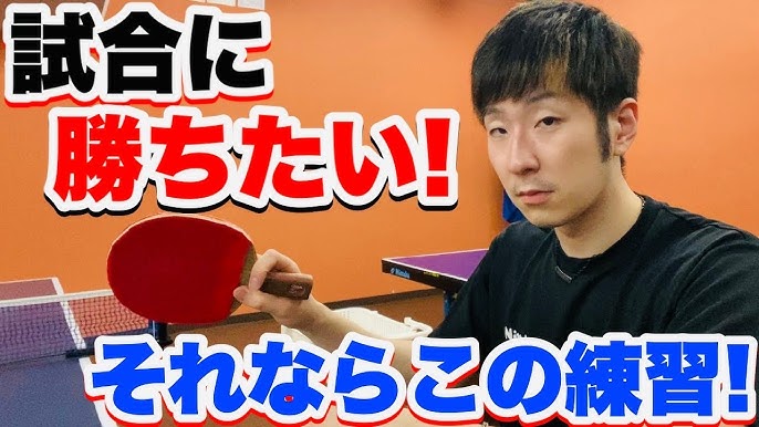卓球 表選手が勝つ為に必要な練習は裏ソフトとは違う Youtube 卓球 表選手が勝つ為に必要な練習は裏ソフトとは違う Youtube