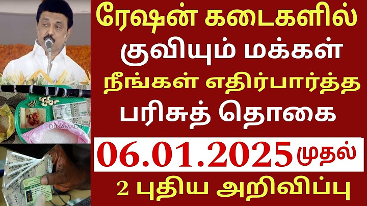 ரேஷன் கடைகளில் குவியும் மக்கள்! பொங்கல் பரிசு திடீர் மாற்றம்! இனி இதுவும் கட்டாயம் #pongal #ration
